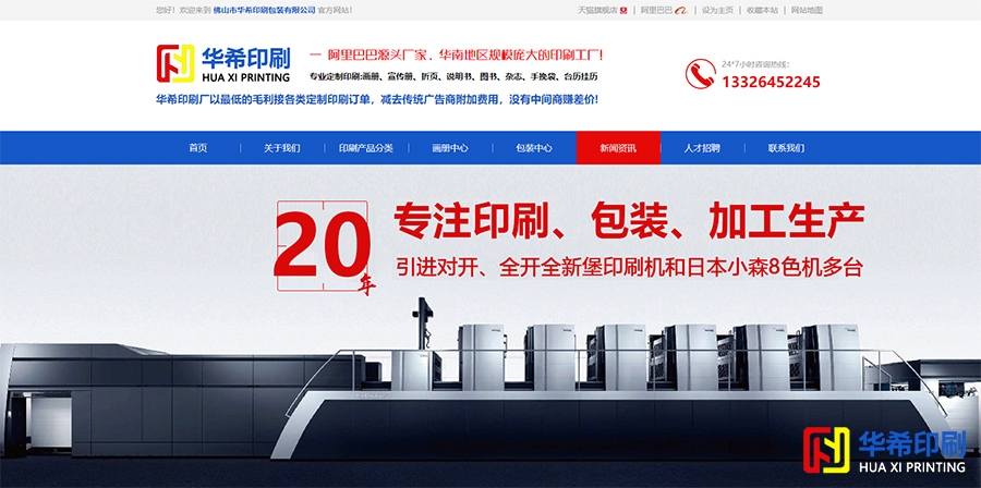 華希印刷包裝企業(yè)官網(wǎng)