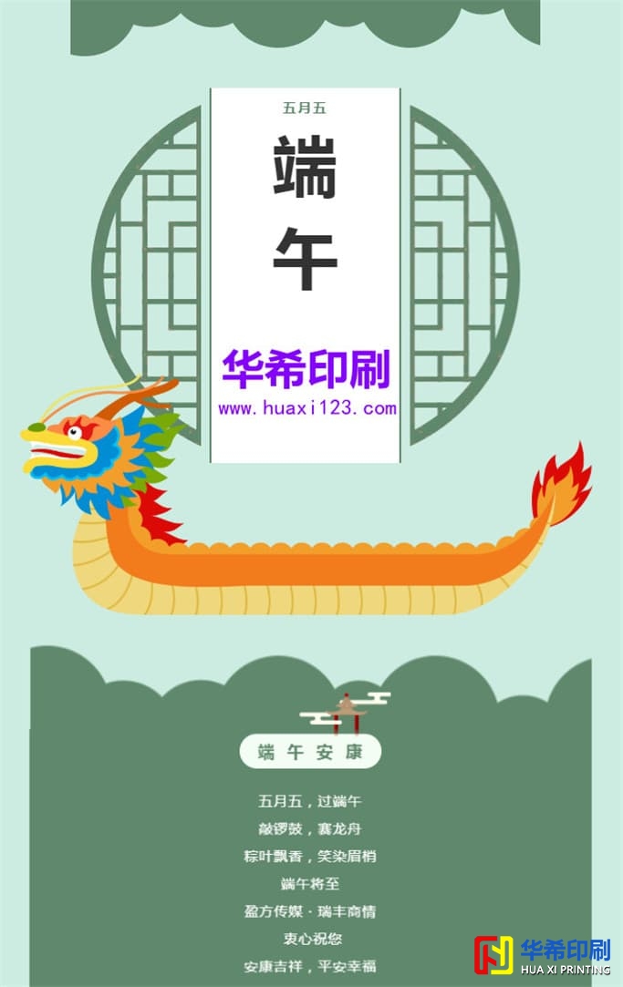 華希印刷