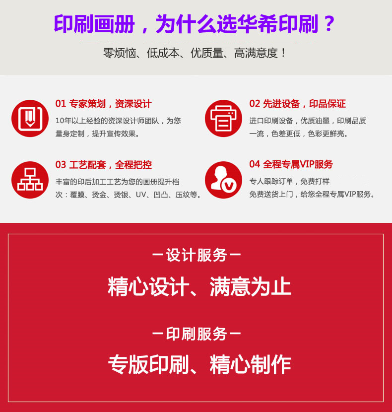 印刷畫冊，為什么選擇華希印刷
