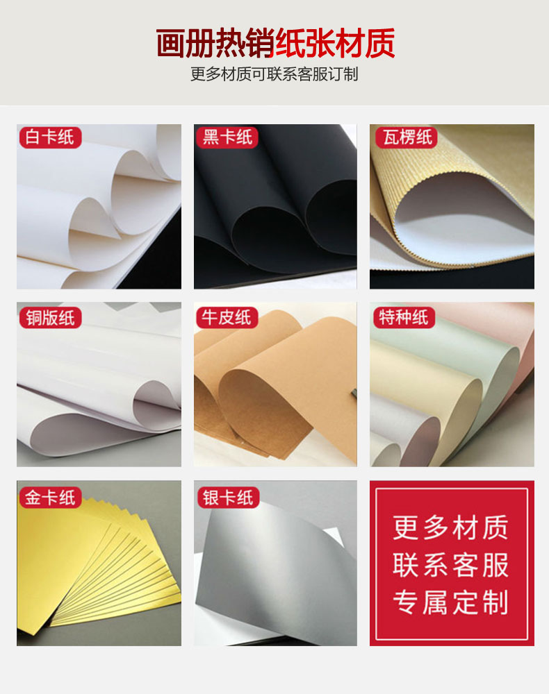 畫冊(cè)熱銷紙張材質(zhì)