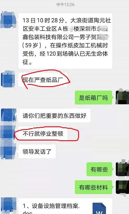 深圳紙品包裝廠發(fā)生安全事故