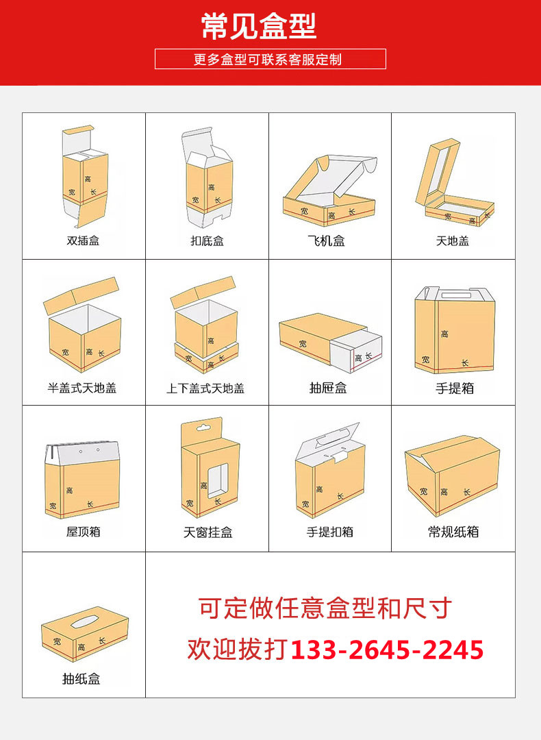 華希包裝生產(chǎn)的各種包裝盒型