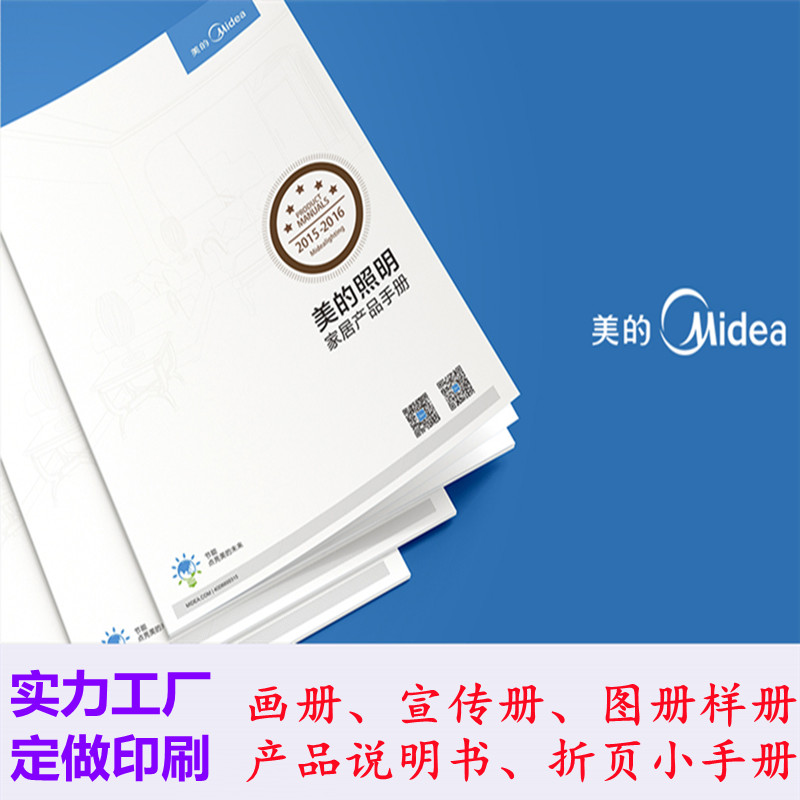 廠家定做美的畫冊印刷美的企業(yè)宣傳畫冊產(chǎn)品圖冊