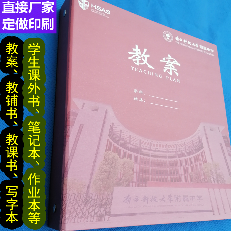 廠家定制南方醫(yī)科大學(xué)附屬中學(xué)教材定做教師教案學(xué)生課外書本