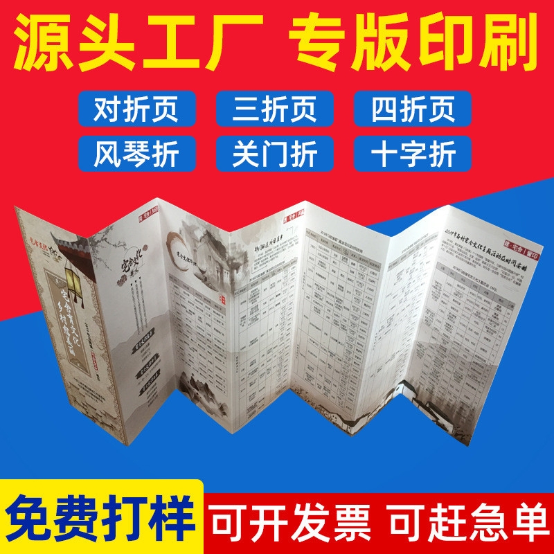折頁印刷-對折_三折頁_四折頁_荷包折_風(fēng)琴折