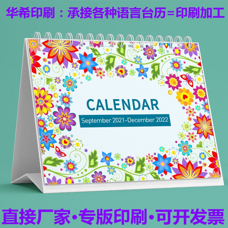 外貿(mào)出口英文臺歷2