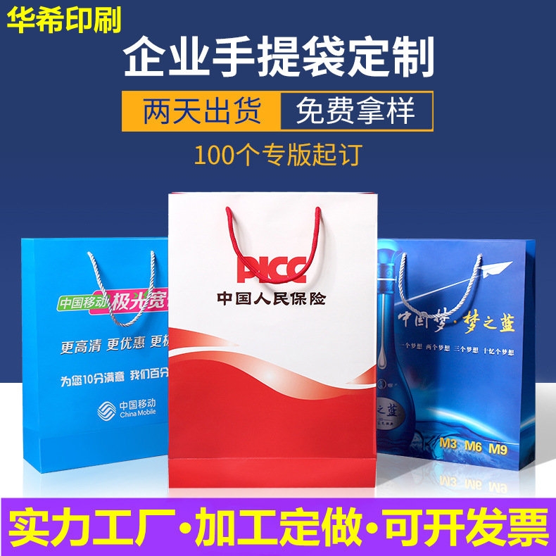 廠(chǎng)家定制企業(yè)手提袋定做禮品手挽袋