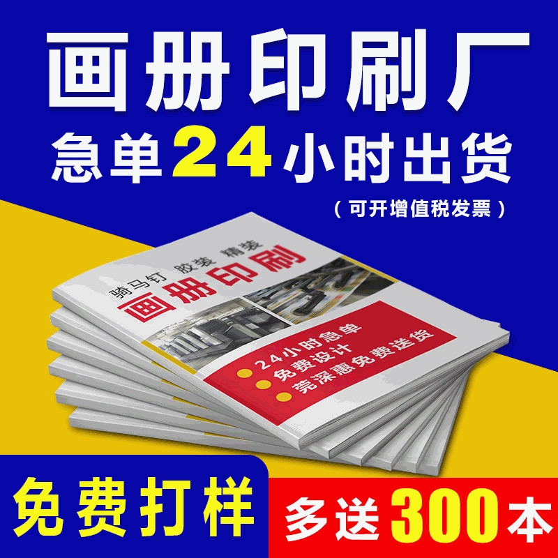畫(huà)冊(cè)印刷廠(chǎng)家定制印刷無(wú)線(xiàn)膠裝畫(huà)冊(cè)、PUR精裝畫(huà)冊(cè)