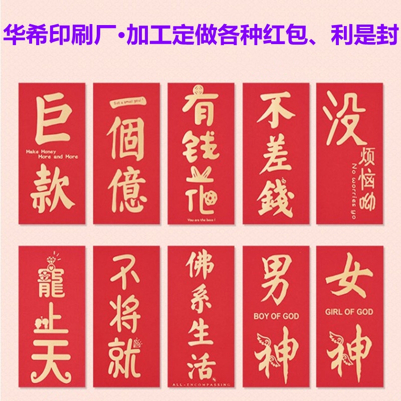 工廠(chǎng)加工定做各種各樣的利是封、紅包