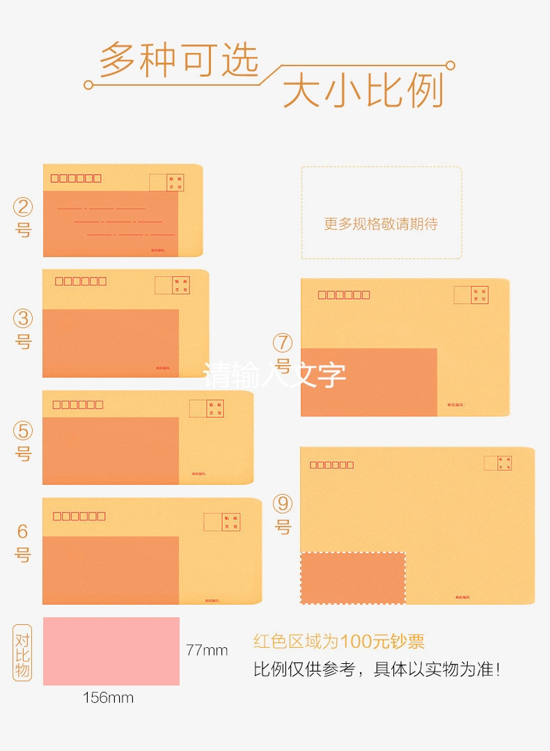多種信封規(guī)格選擇