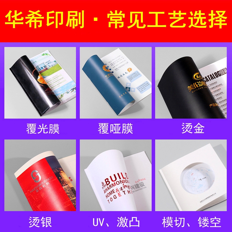 華希印刷常見工藝選擇
