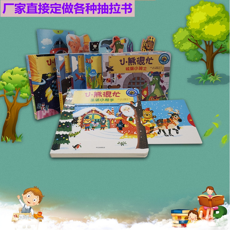 廠(chǎng)家定制印刷兒童益智抽拉書(shū)