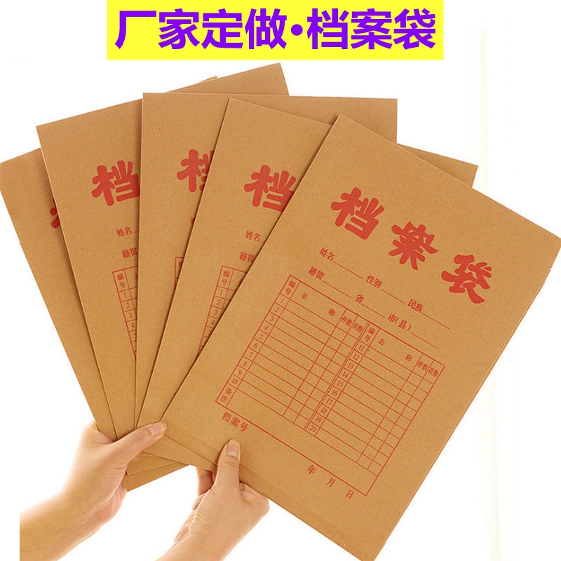 廠(chǎng)家定做印刷牛皮紙檔案袋