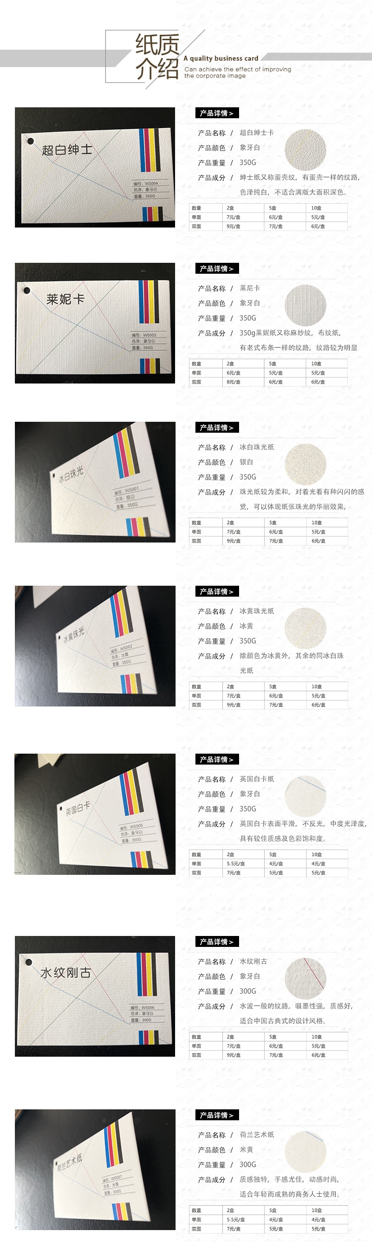 名片紙質介紹