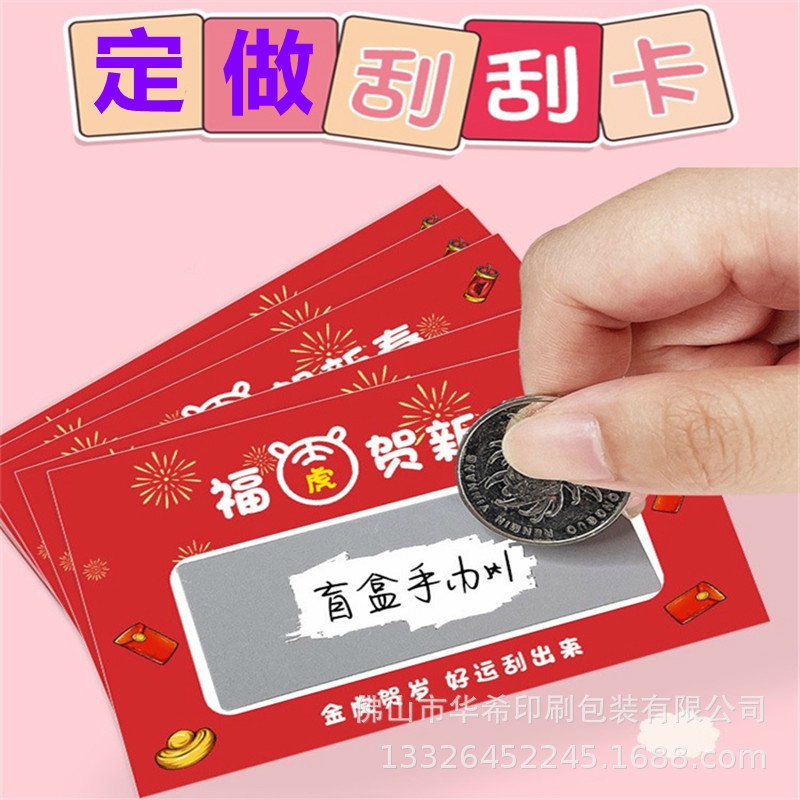 廠(chǎng)家定做印刷刮刮卡制作刮刮樂(lè)加工生產(chǎn)卡片抽獎(jiǎng)券優(yōu)惠券