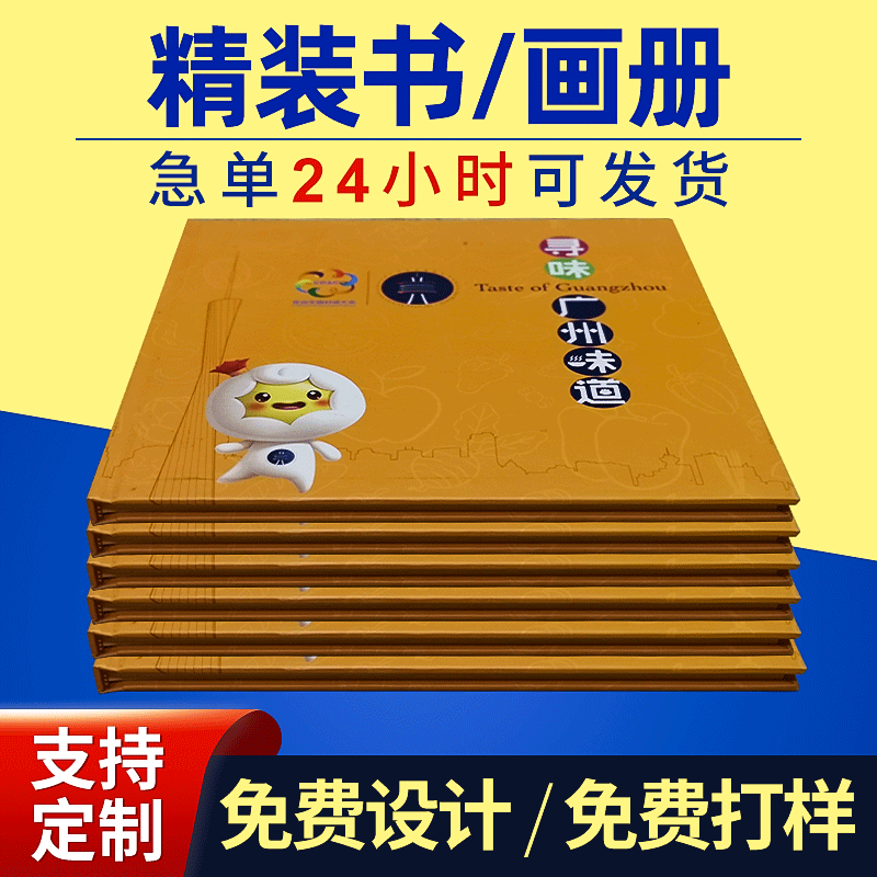 廠(chǎng)家定做印刷精裝畫(huà)冊(cè)宣傳冊(cè)制作企業(yè)招商手冊(cè)