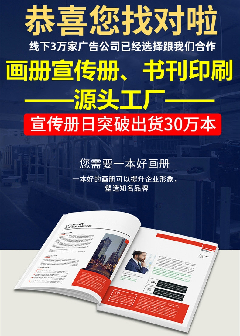 畫(huà)冊(cè)宣傳冊(cè)、書(shū)刊印刷工廠