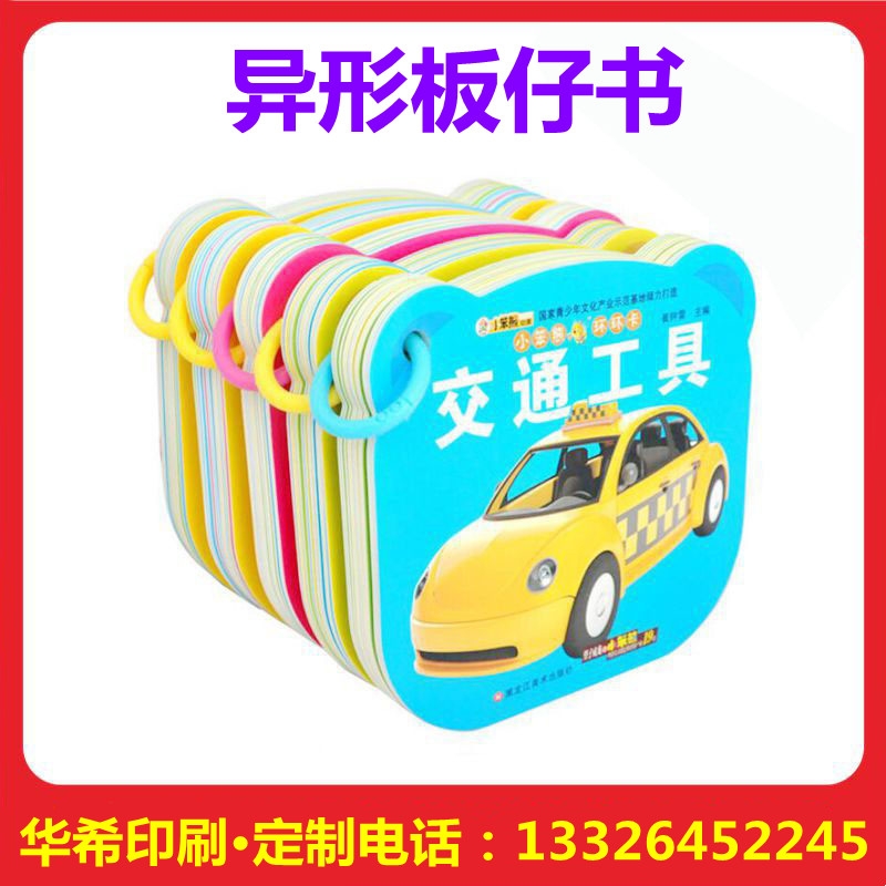 廠(chǎng)家定做印刷對(duì)裱板仔書(shū)  YO圈對(duì)裱書(shū)