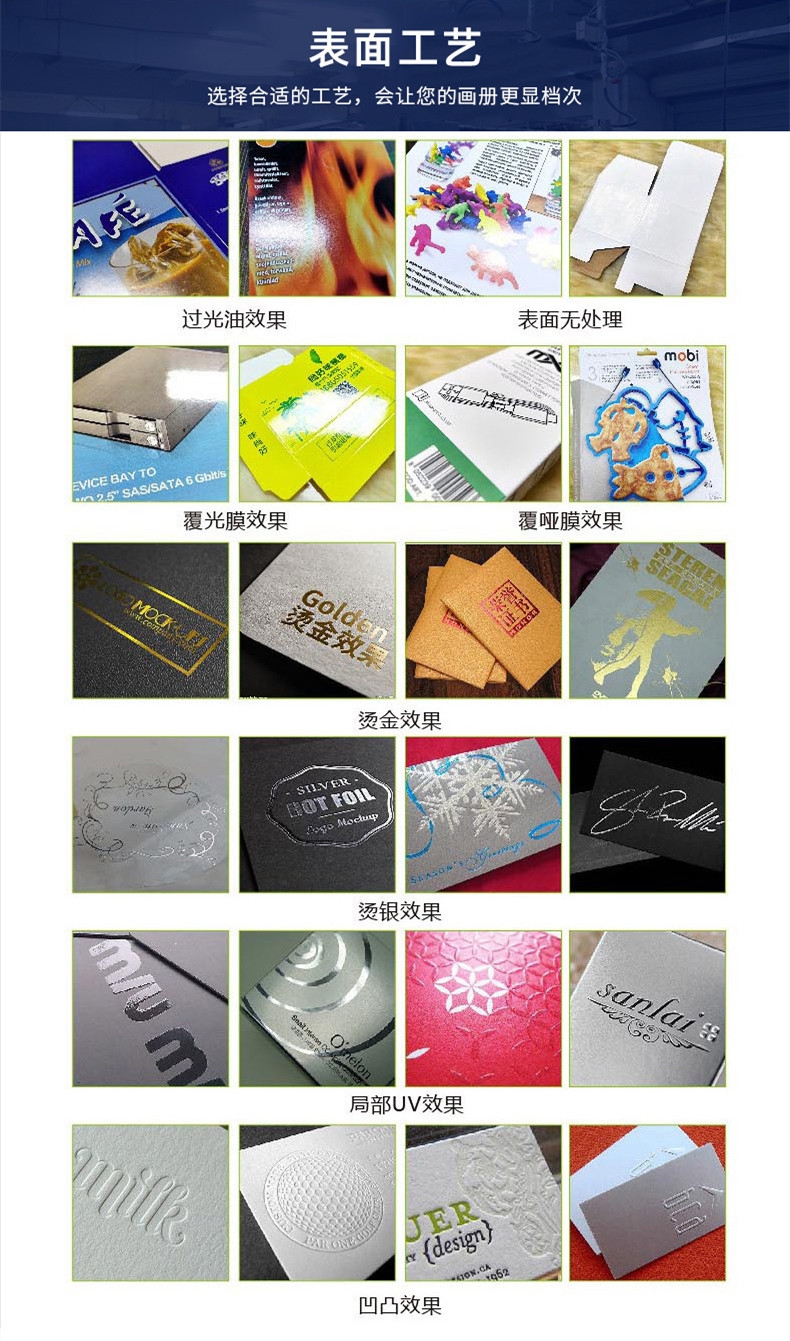 畫(huà)冊(cè)宣傳冊(cè)表面工藝