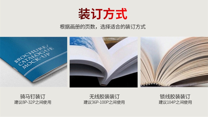 畫(huà)冊(cè)宣傳冊(cè)裝訂方式