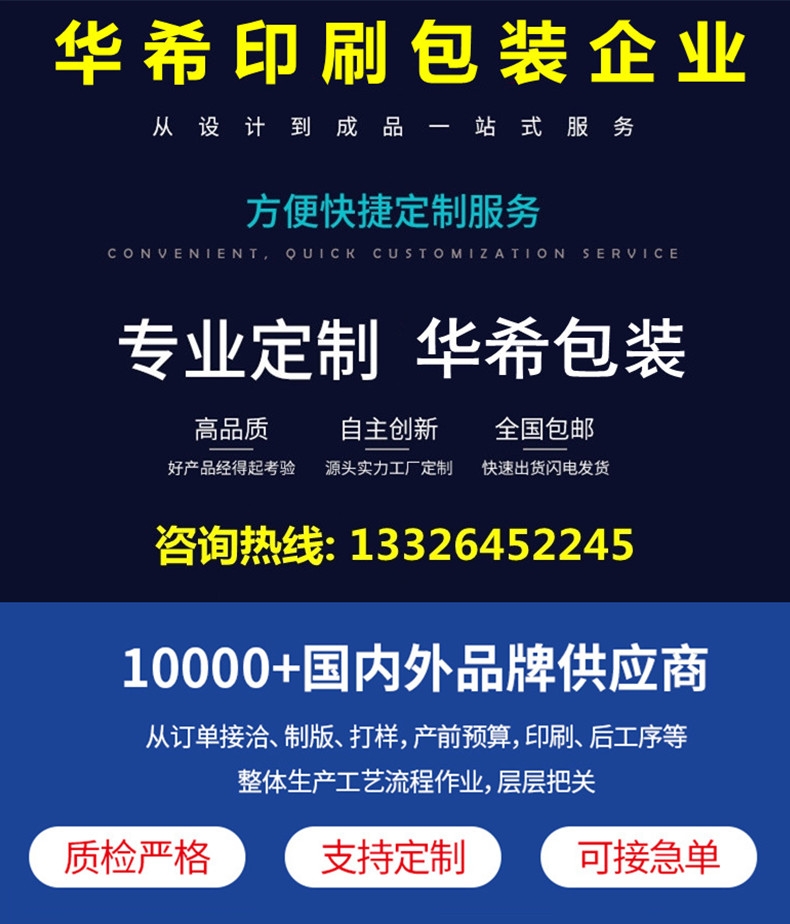 華希印刷包裝企業(yè)定制包裝盒