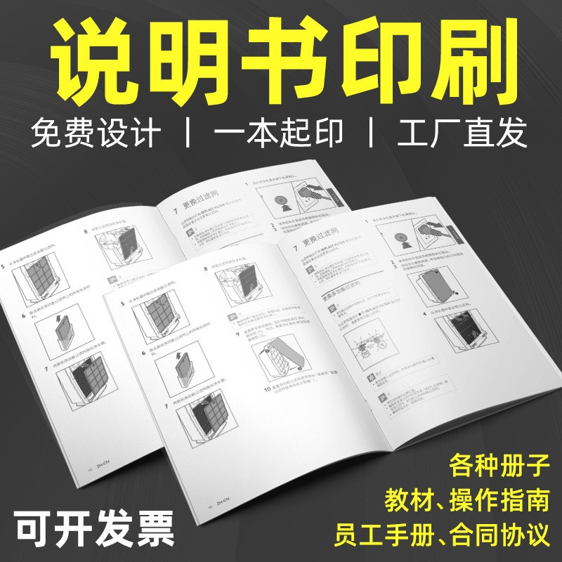 廠家定制印刷企業(yè)產(chǎn)品說明書訂做彩色單黑說明書