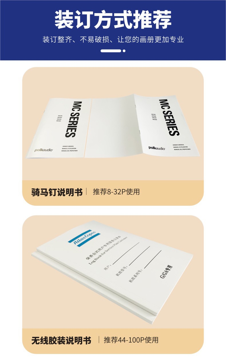 說明書裝訂方式推薦1
