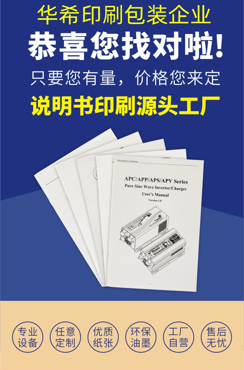 說明書印刷源頭工廠