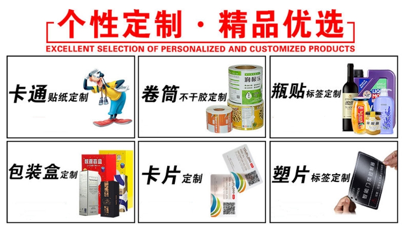 定做各種不干膠標簽貼紙