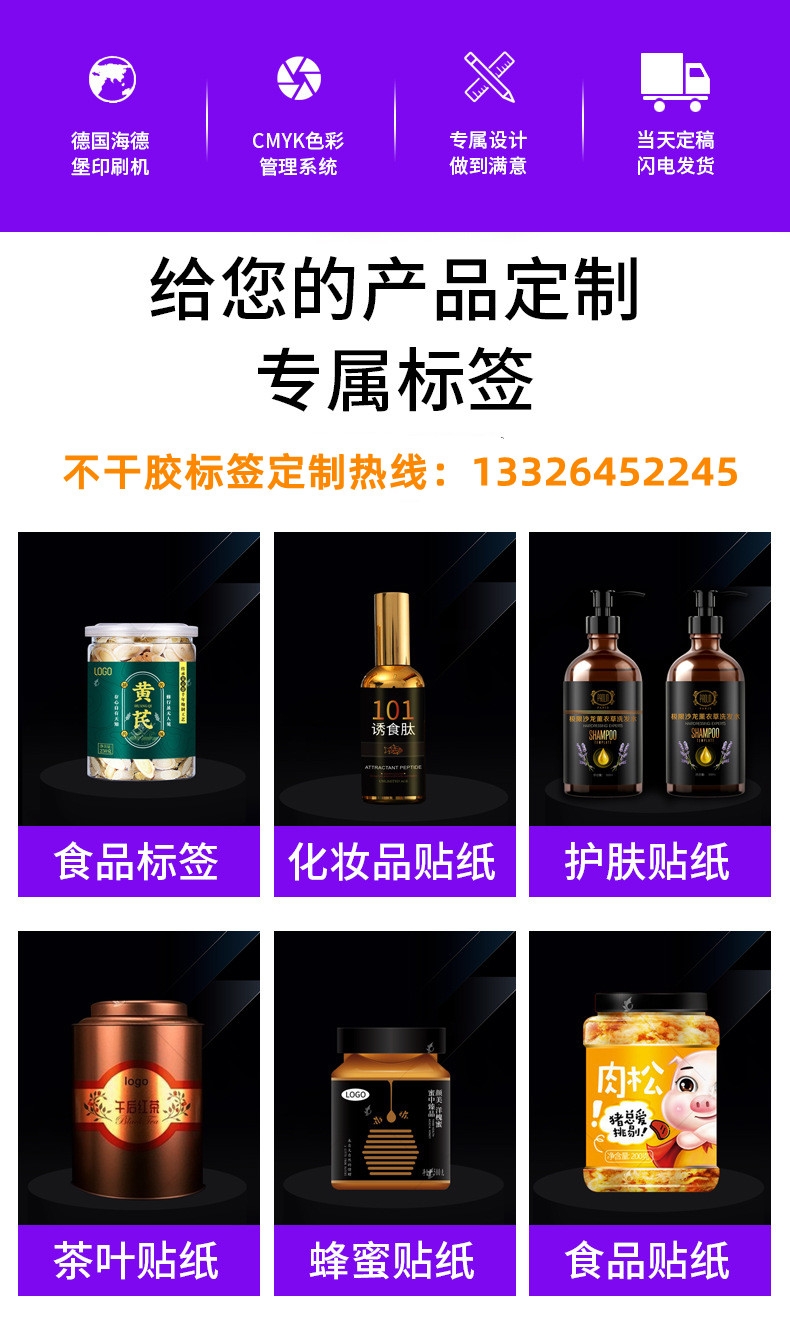 各種產(chǎn)品標簽貼紙定制