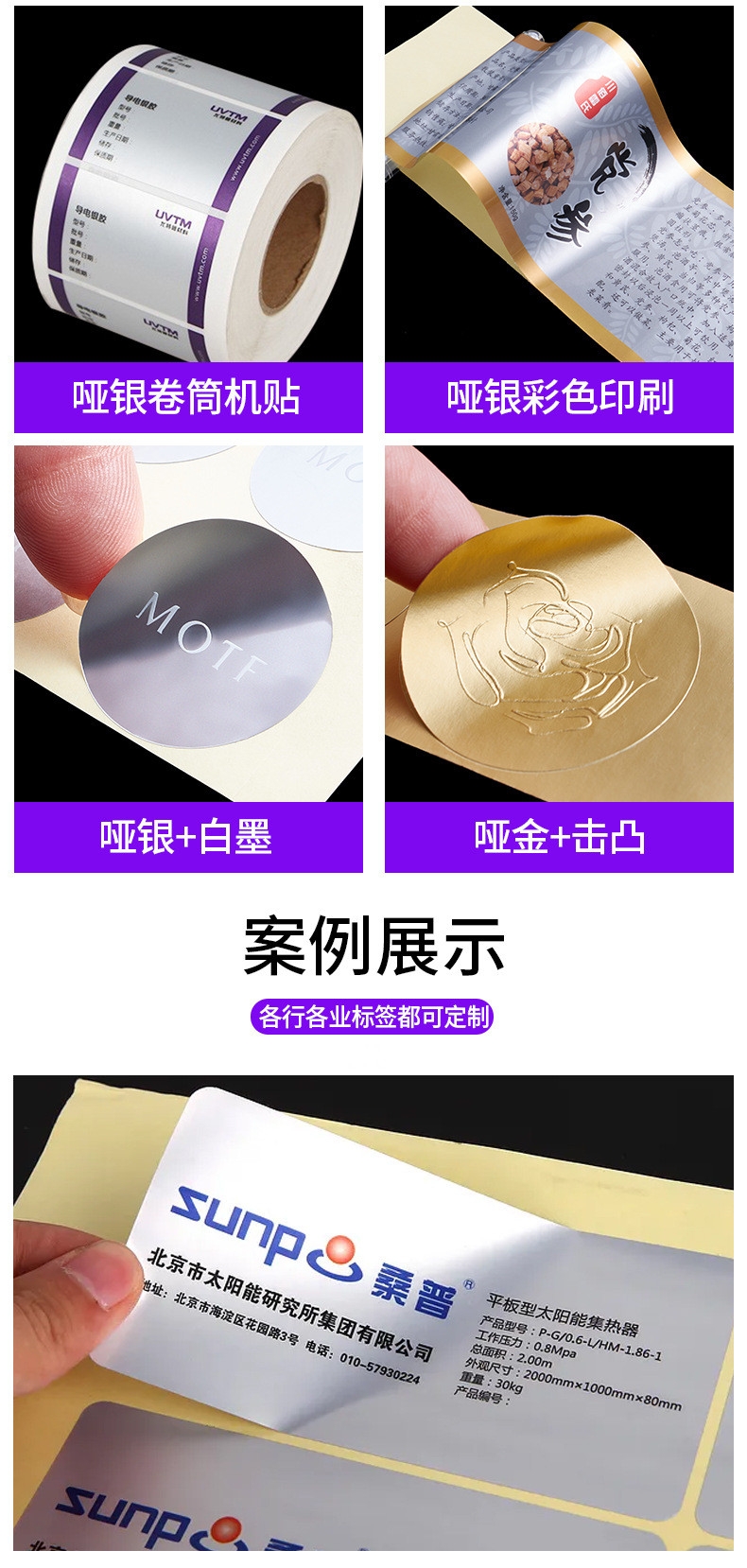 啞銀（金）不干膠標簽案例展示