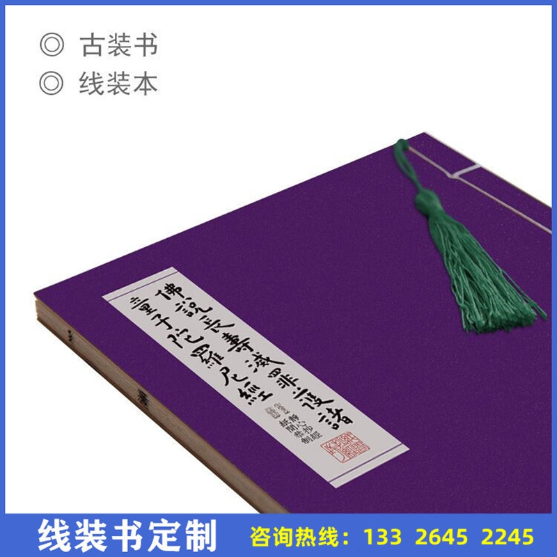 廣東印刷廠(chǎng)定做古線(xiàn)裝書(shū)籍定制古裝書(shū)線(xiàn)裝書(shū)