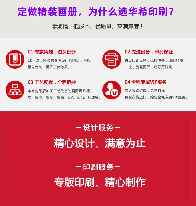 定做精裝畫冊(cè)選擇華希印刷包裝企業(yè)