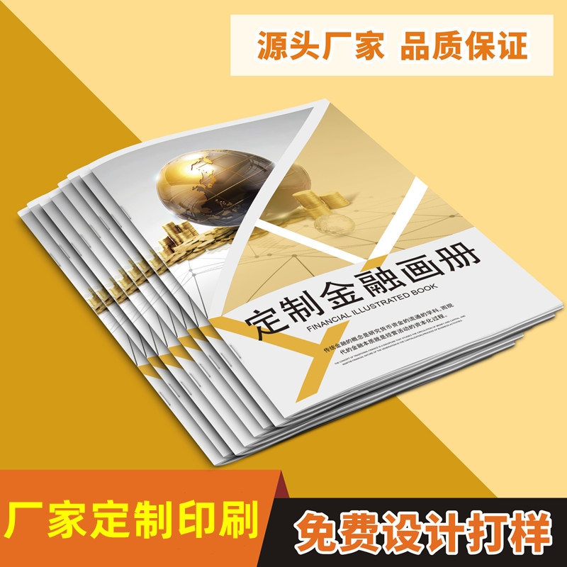 廠家定制印刷金融畫冊保險宣傳冊