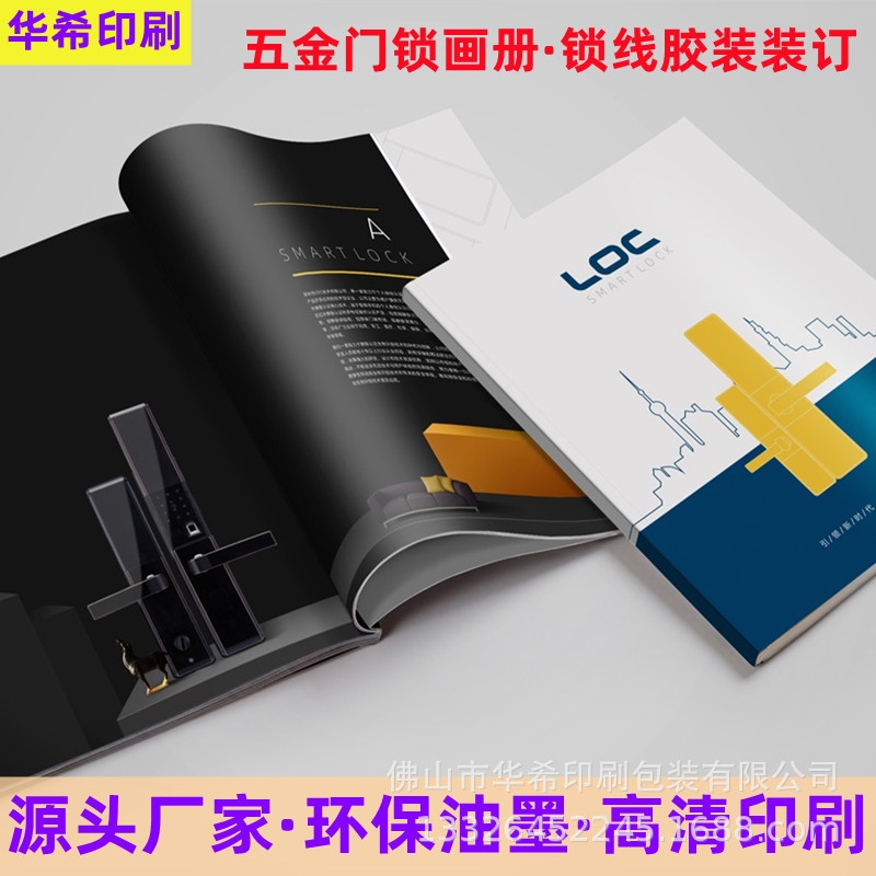 廠(chǎng)家定制印刷五金門(mén)鎖畫(huà)冊(cè)設(shè)計(jì)制作企業(yè)產(chǎn)品宣傳冊(cè)圖冊(cè)
