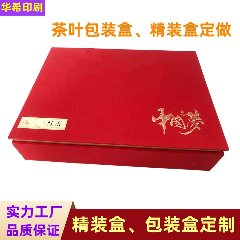 工廠(chǎng)定做茶葉包裝盒  精裝盒印刷  精品彩盒印刷制作