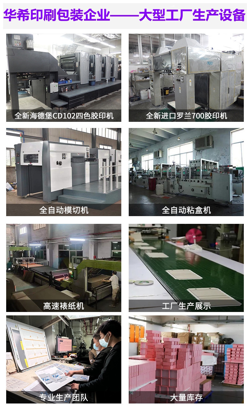 華希印刷包裝企業(yè)工廠生產(chǎn)設(shè)備