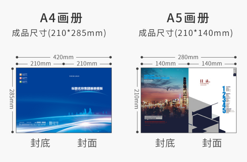 A4畫冊(cè)和A5畫冊(cè)的成品尺寸