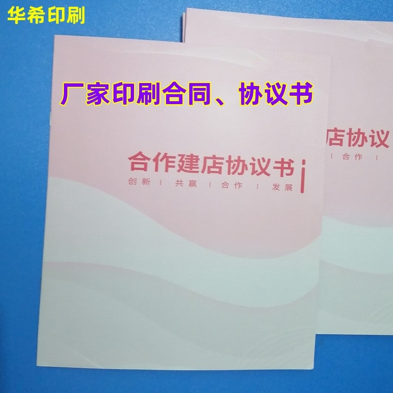 廠家印刷合作協(xié)議書企業(yè)合同書本制作騎馬釘服務(wù)協(xié)議打印登記表格