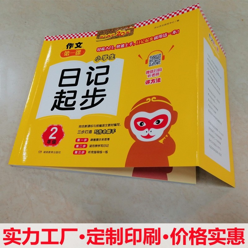 工廠定制印刷課外書籍