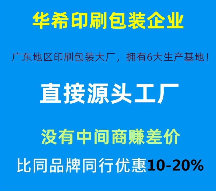 華希印刷包裝企業(yè)——直接源頭實力工廠