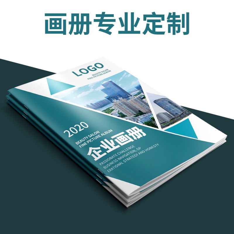 廠家定制印刷企業(yè)畫冊