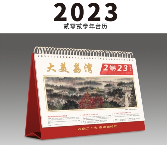 2023年臺歷印刷 2023年臺歷印刷