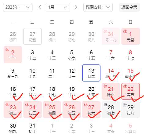 春節(jié)放假時間表