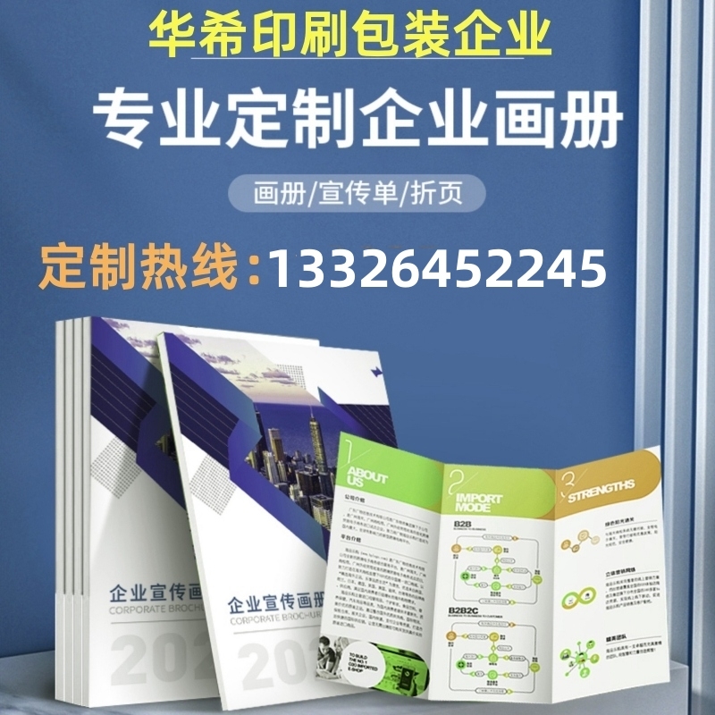 畫(huà)冊(cè)印刷廠(chǎng)  定制印刷企業(yè)畫(huà)冊(cè)  制作產(chǎn)品宣傳冊(cè)  