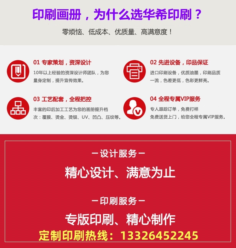 畫冊(cè)印刷選擇華希印刷