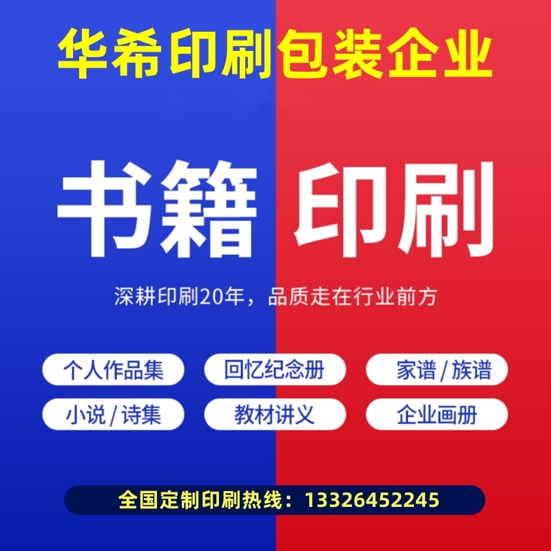 書(shū)籍印刷  畫(huà)冊(cè)宣傳冊(cè)定制印刷  廠(chǎng)家生產(chǎn)書(shū)刊制作