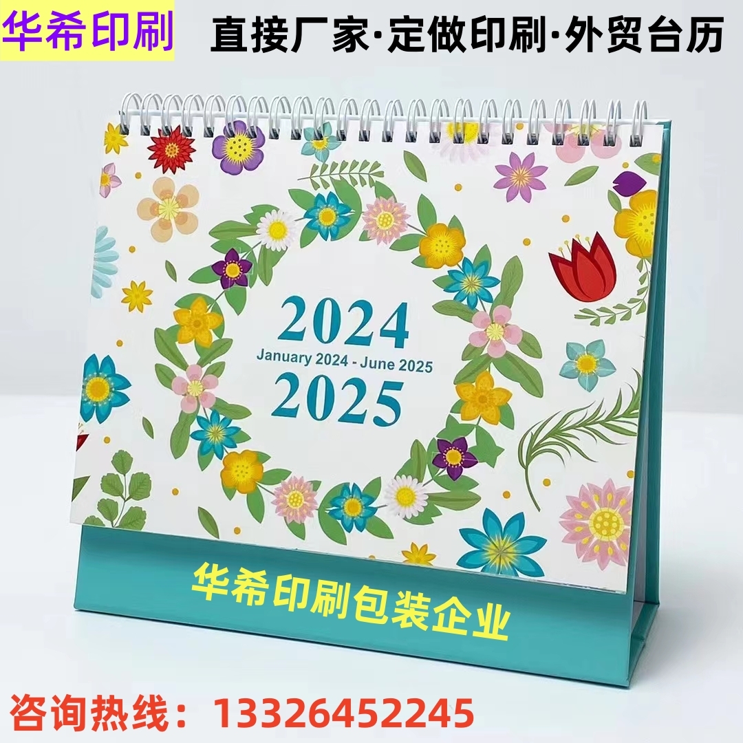 廠(chǎng)家定制印刷企業(yè)臺(tái)歷 工廠(chǎng)生產(chǎn)制作外貿(mào)臺(tái)歷 月歷定做