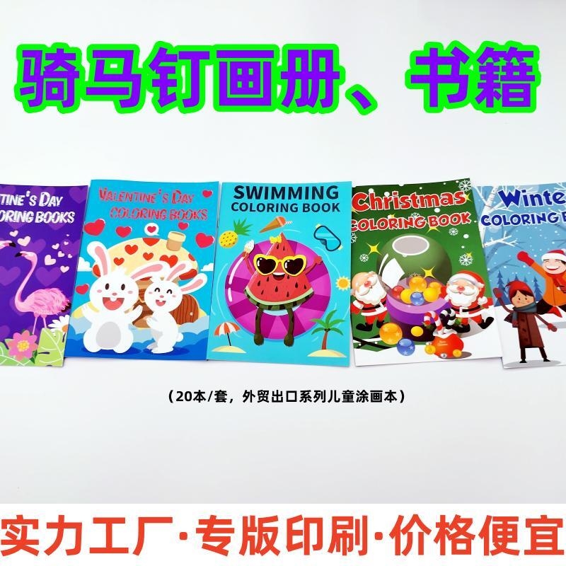 騎馬釘畫冊