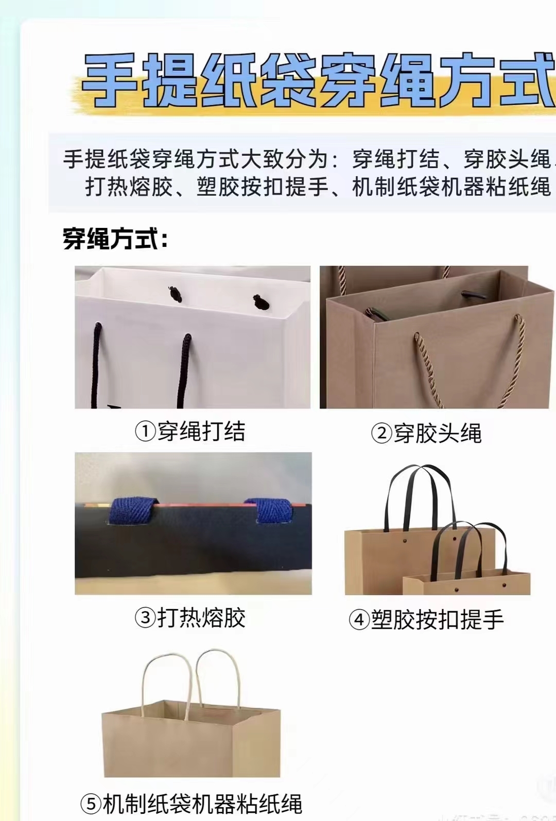 手提紙袋穿繩方式